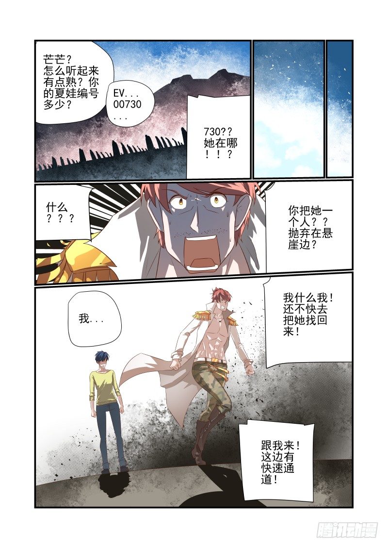 夏娃的爱情120集大结局漫画,048 在这儿呢2图