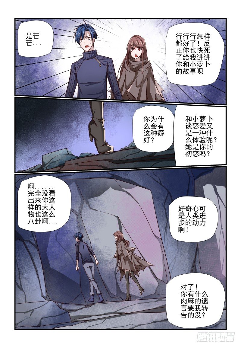 夏娃未成年剧情梗概漫画,116 你摊上事了！2图