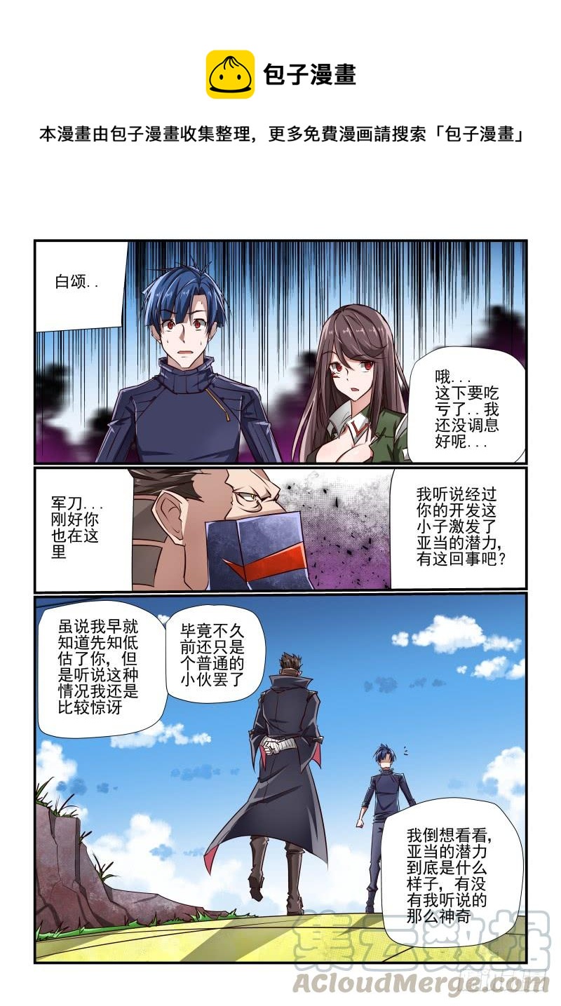 夏娃原名叫什么漫画,135 就是单挑的意思1图