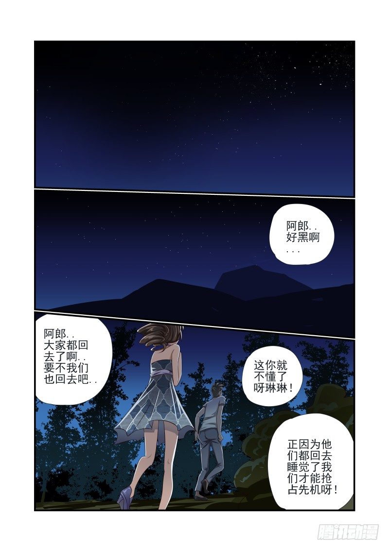 夏娃的爱情120集大结局漫画,008 作不作死都得死1图