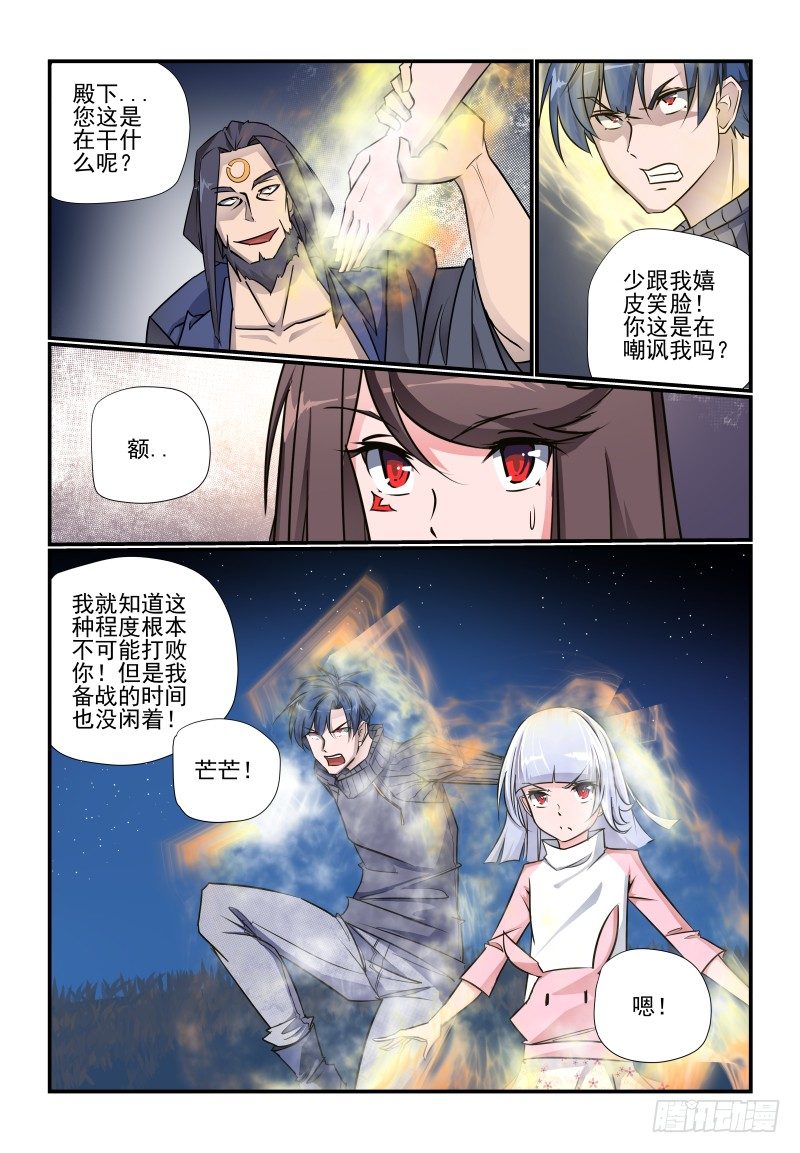 夏娃个人资料简介漫画,101 白忙一场2图