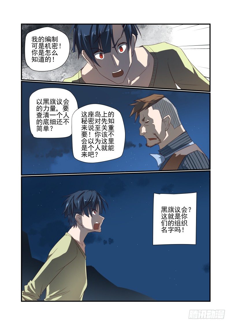 夏娃app官漫画,052 规则1图