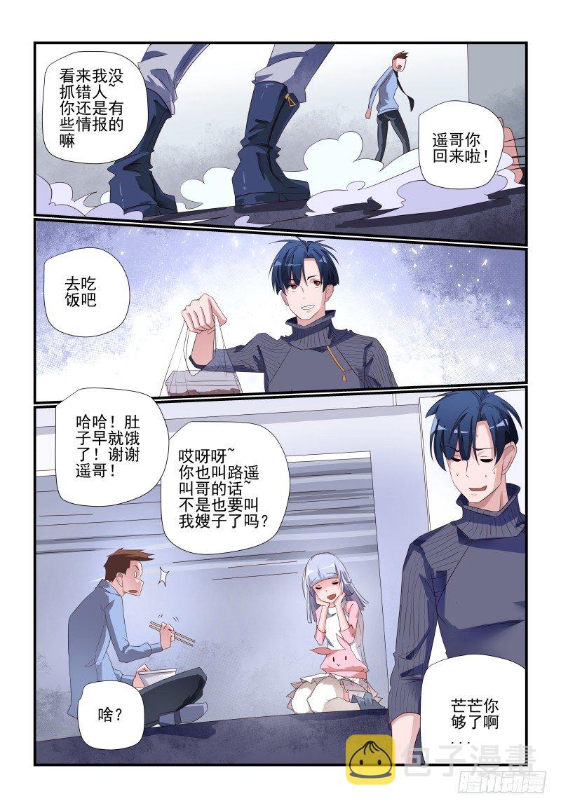 夏娃有多少岁漫画,081 我的回合1图