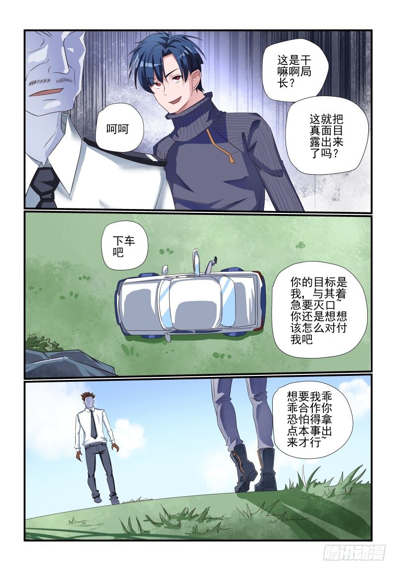 夏娃的诱惑韩剧国语版漫画,080 小意思啦2图