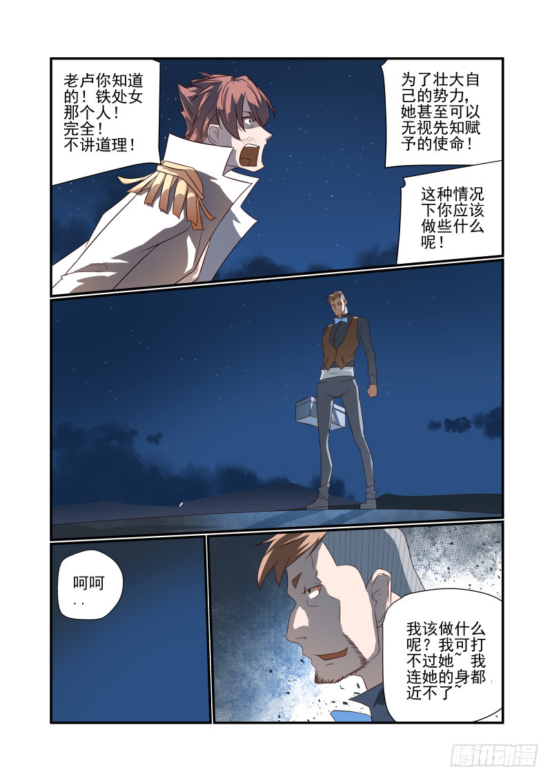 夏娃被吸血鬼吸血漫画,051 瞎扯吧你2图