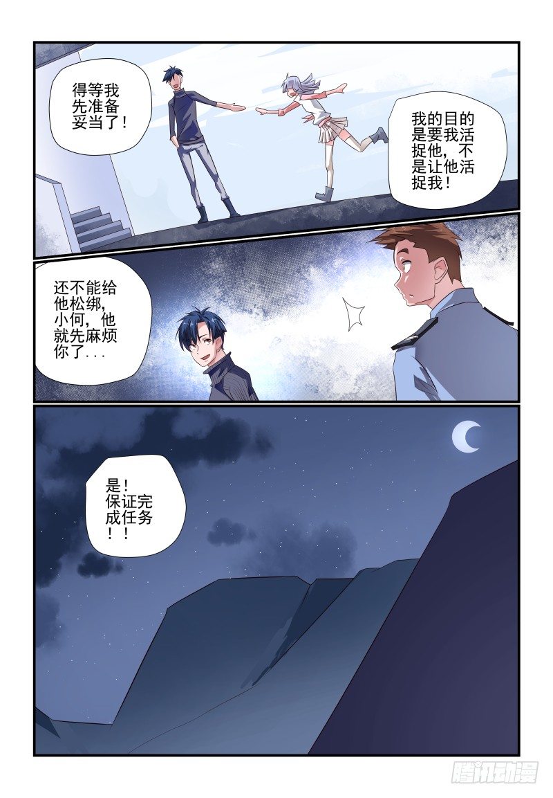 夏娃的诱惑普通话漫画,082 我美吗2图