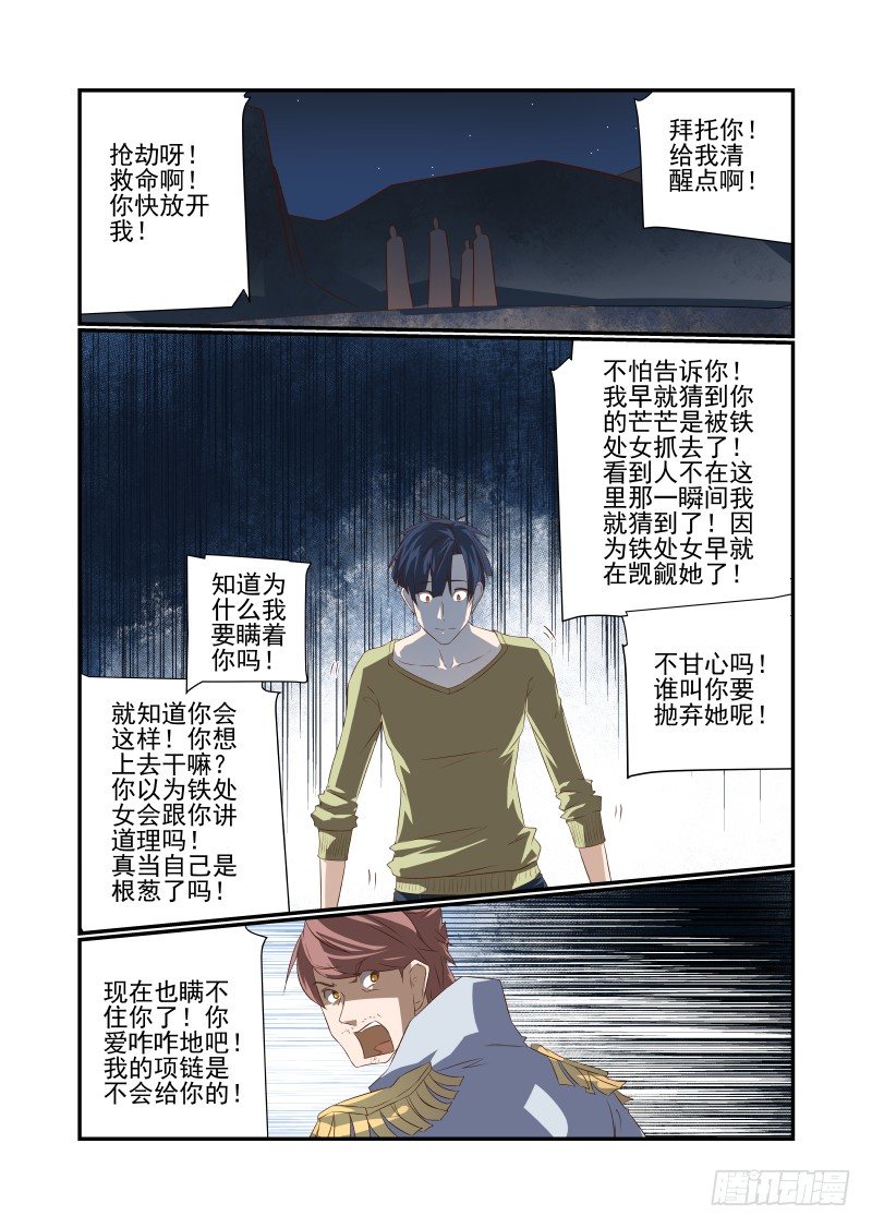 夏娃018.apk漫画,049 丑八怪1图