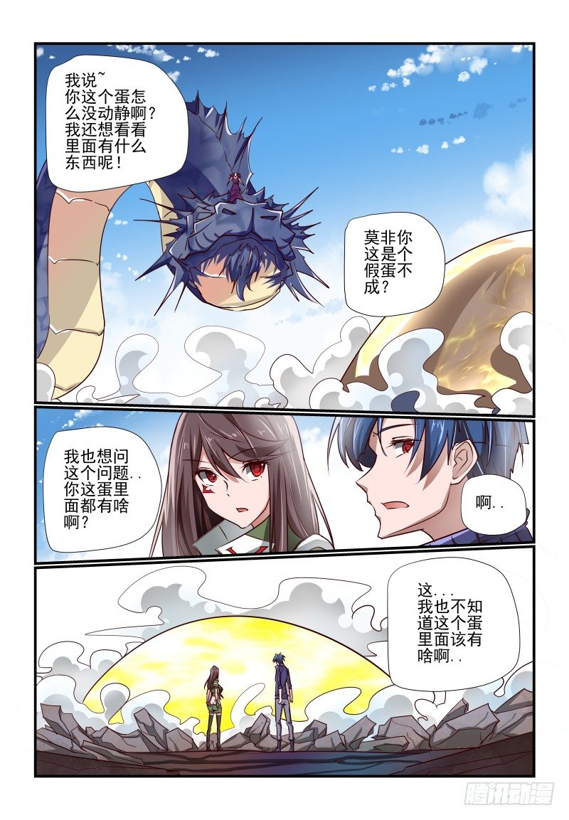 夏娃0.8漫画,125 大个子2图