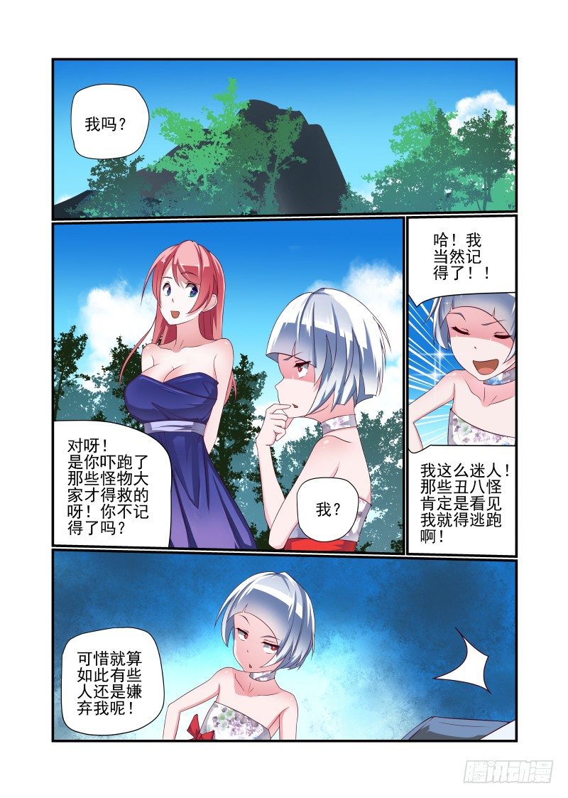 夏娃老版本漫画,021 原来你是这样的XX1图