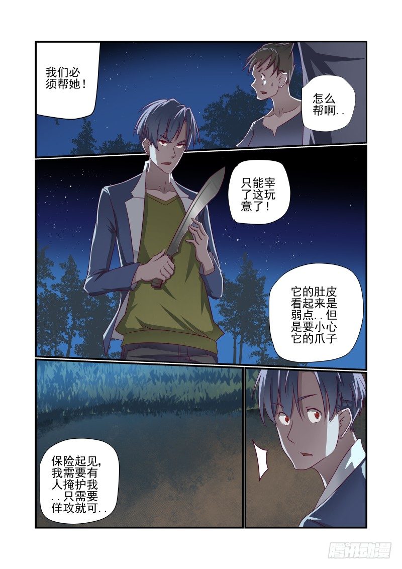 夏娃未成年剧情梗概漫画,015 美女别怕1图