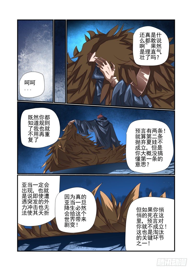 夏娃被吸血鬼吸血漫画,065 一把狗粮2图