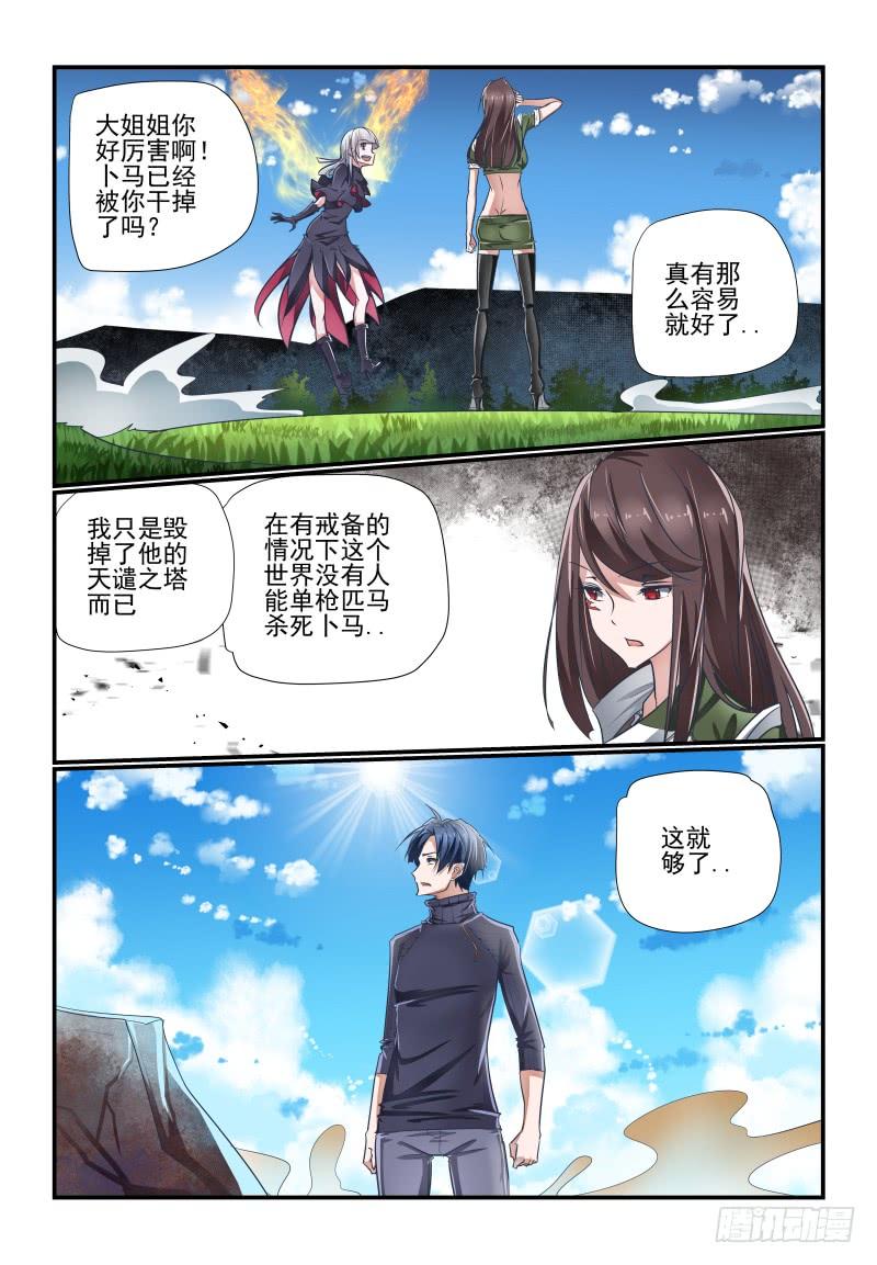 夏娃原名叫什么漫画,143 重来2图