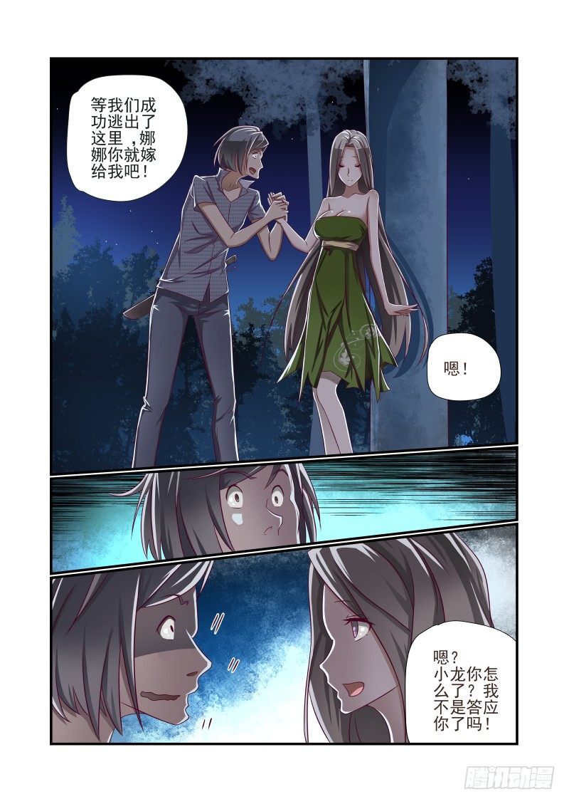 夏娃的爱情漫画,013 立一个FLAG1图