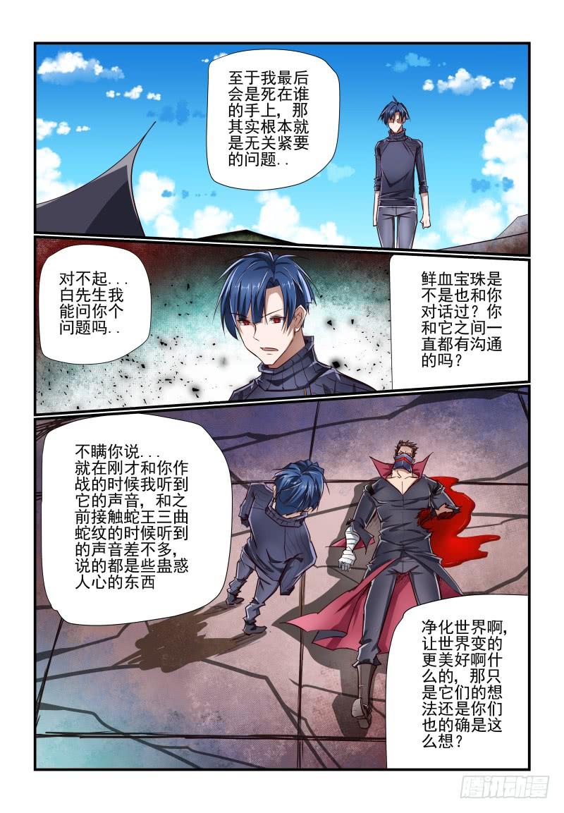 夏娃有多少岁漫画,138 就是他1图