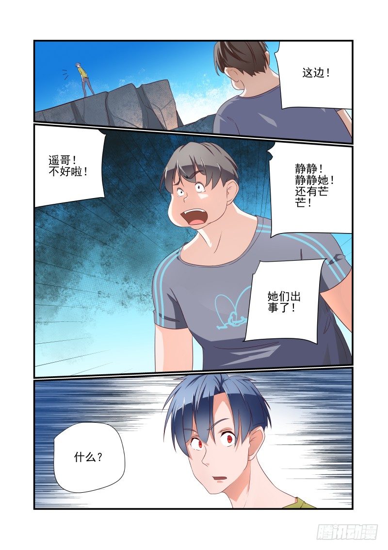 夏娃的诱惑免费看全集漫画,035 捉急1图