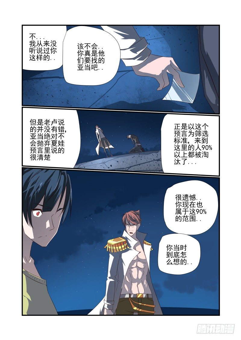 夏娃的诱惑韩剧国语版漫画,057 对不起1图