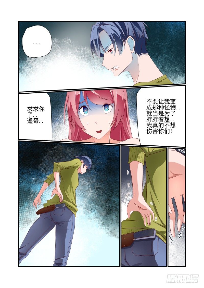 夏娃的诱惑免费看全集漫画,036 砍我啊1图