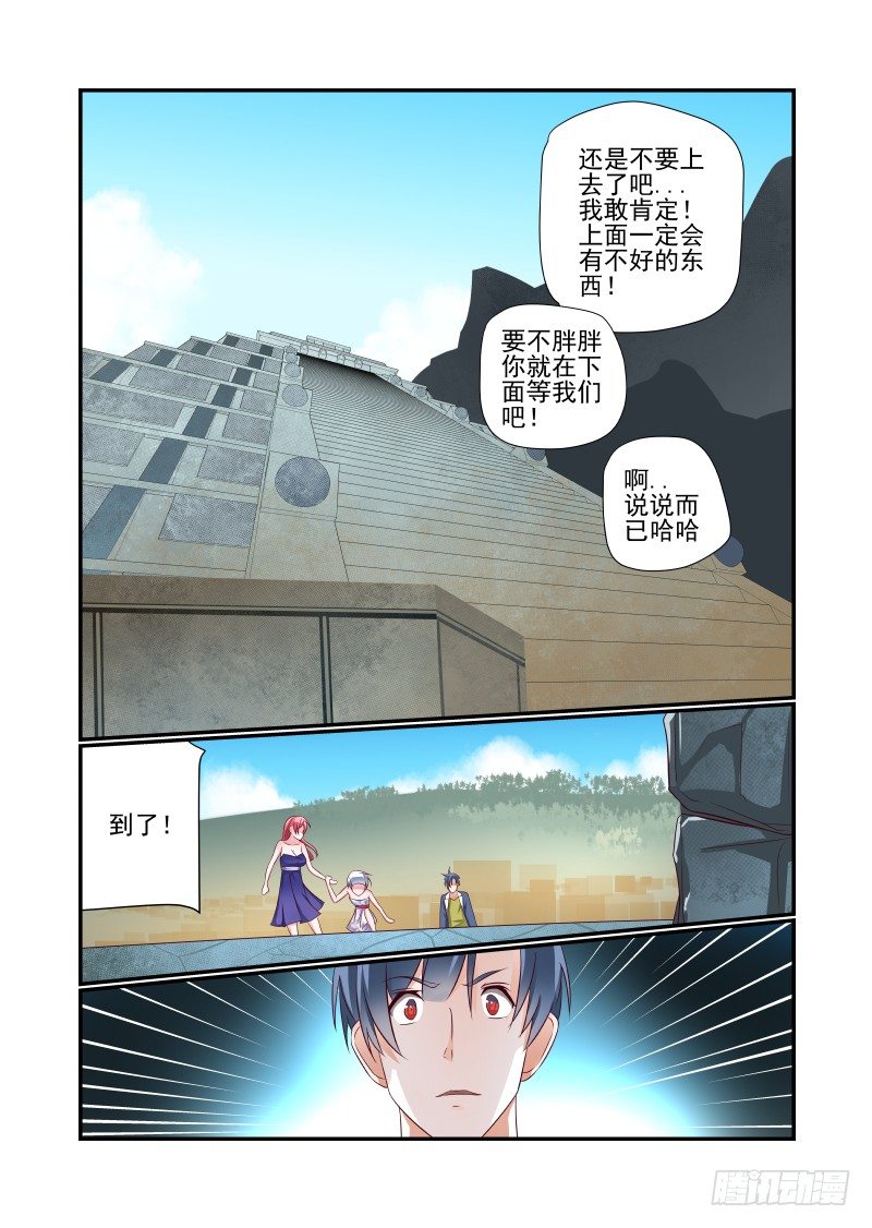 夏娃未成年漫画,028 是这个样子的2图