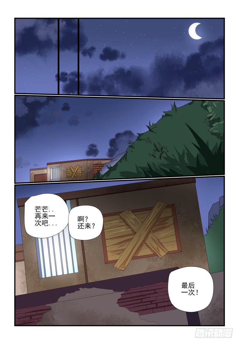 夏娃qpp漫画,082 我美吗2图