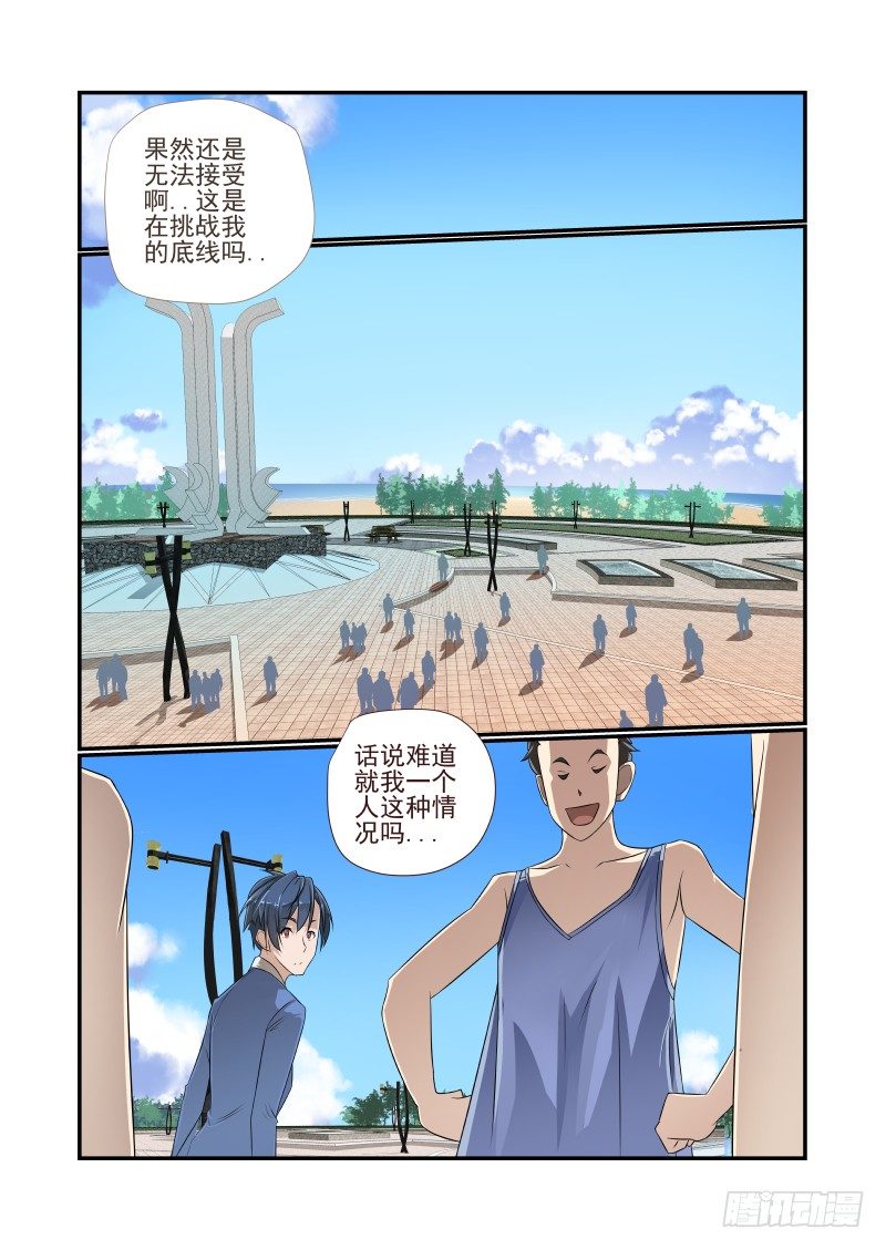 夏娃的诱惑韩文漫画,003 你们聊我先走了1图