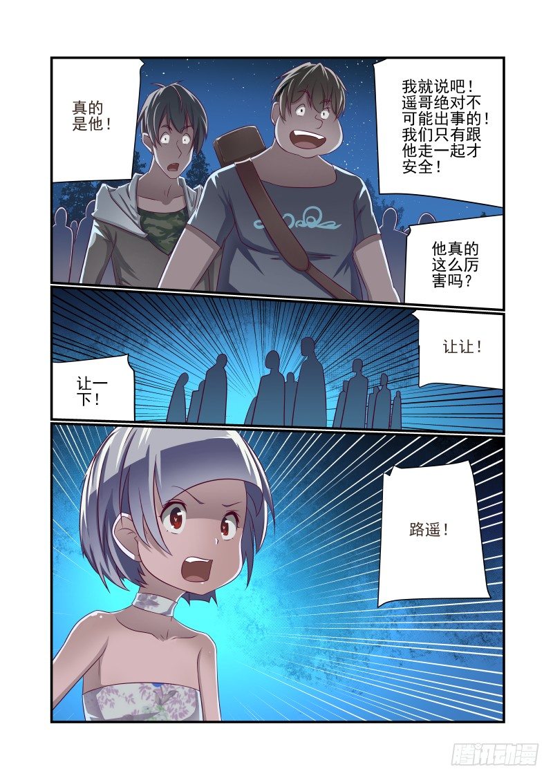 夏娃的诱惑电视剧中文版30漫画,016 瞅你就得便当2图