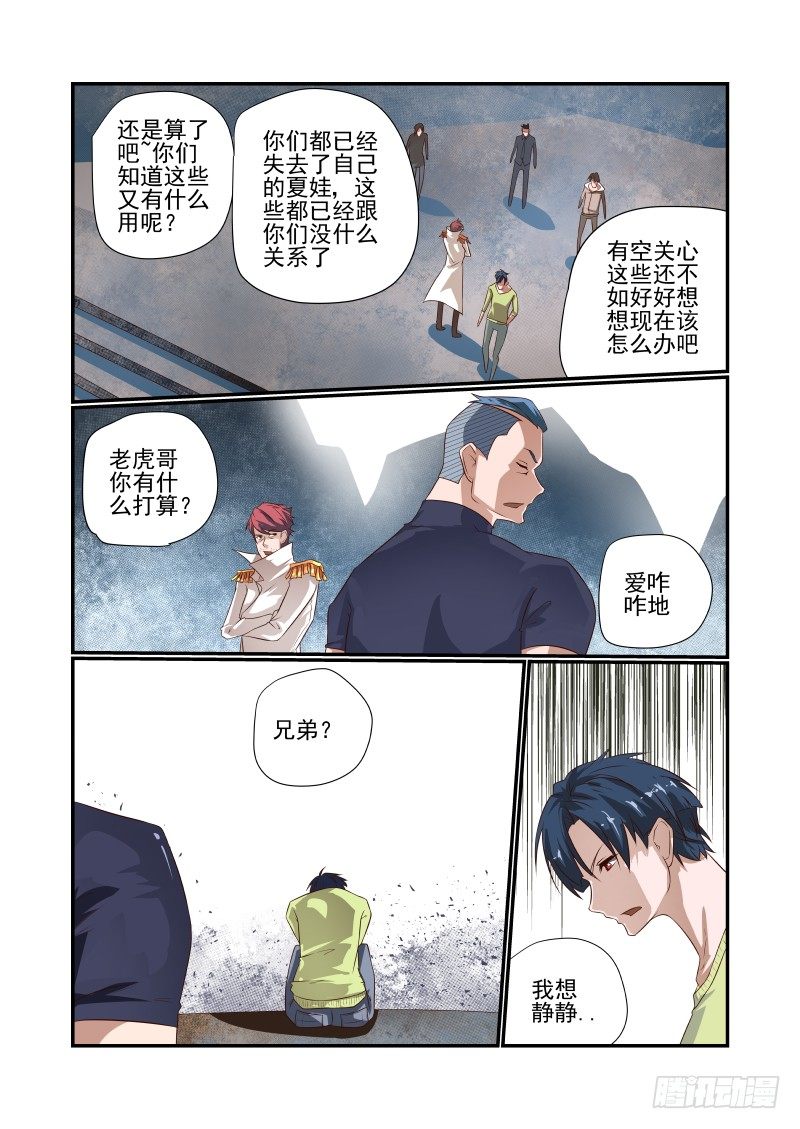 夏娃孩子漫画,047 芒芒2图