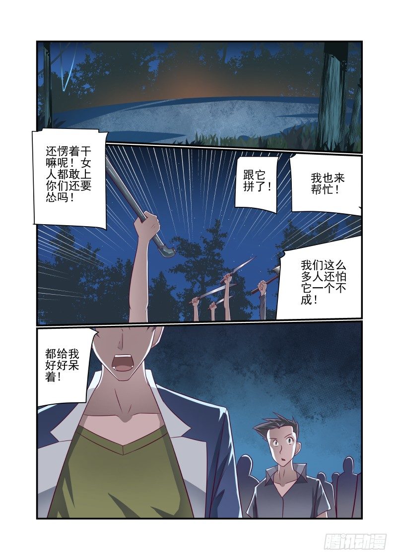 夏娃个人资料简介漫画,018 一个XX倒下去1图