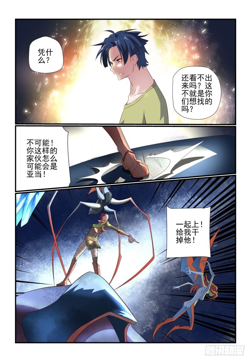 夏娃.app漫画,073 不是你说了算2图