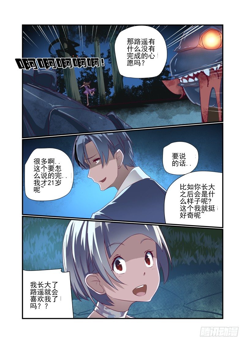 夏娃0.8漫画,019 千千万万个XX1图