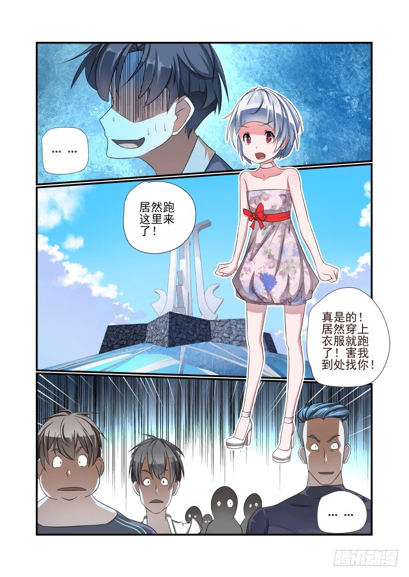 夏娃有多少岁了漫画,003 你们聊我先走了2图