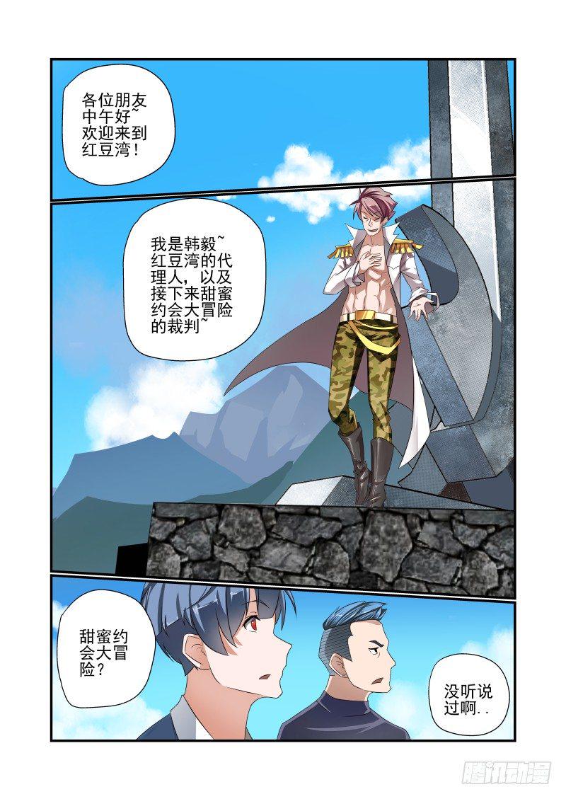 夏娃未成年讲的啥漫画,005 谁厉害谁上天2图