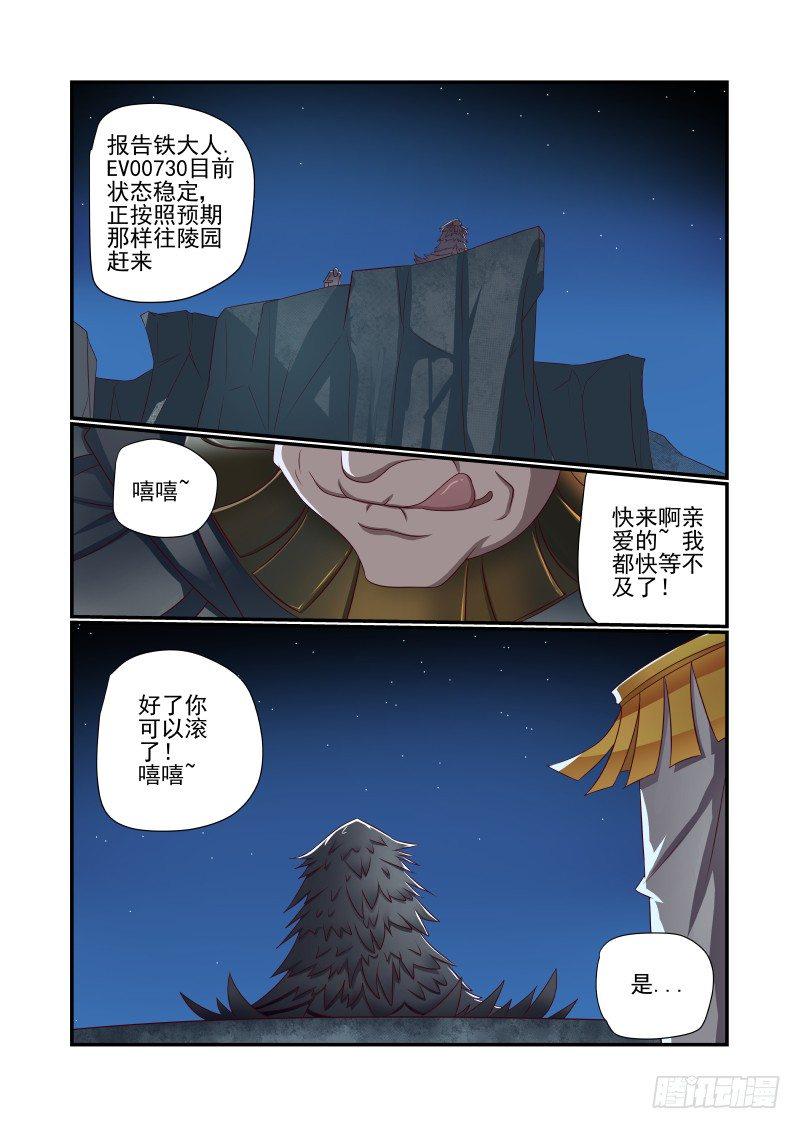 夏娃的诱惑普通话漫画,020 有什么特别吗2图