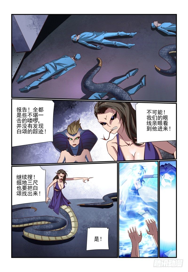 夏娃资料漫画,087 摸鱼2图