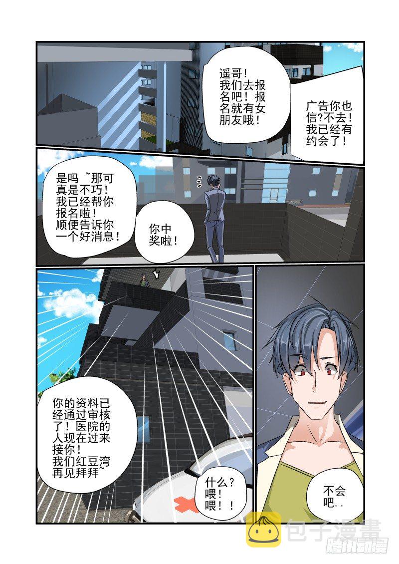 夏娃app安全不漫画,001 还有这种设定？1图