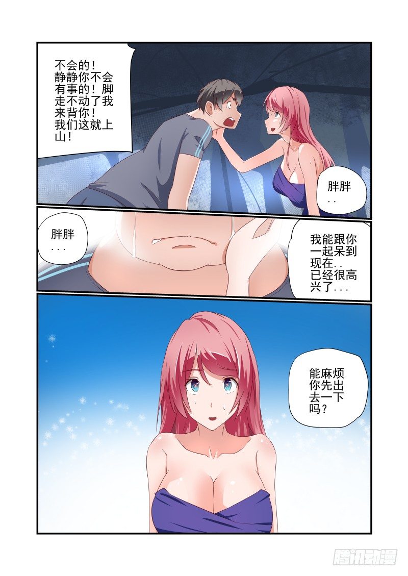 夏娃从小到大漫画,036 砍我啊2图