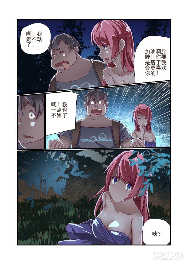 夏娃年轻照片漫画,014 你瞅啥1图