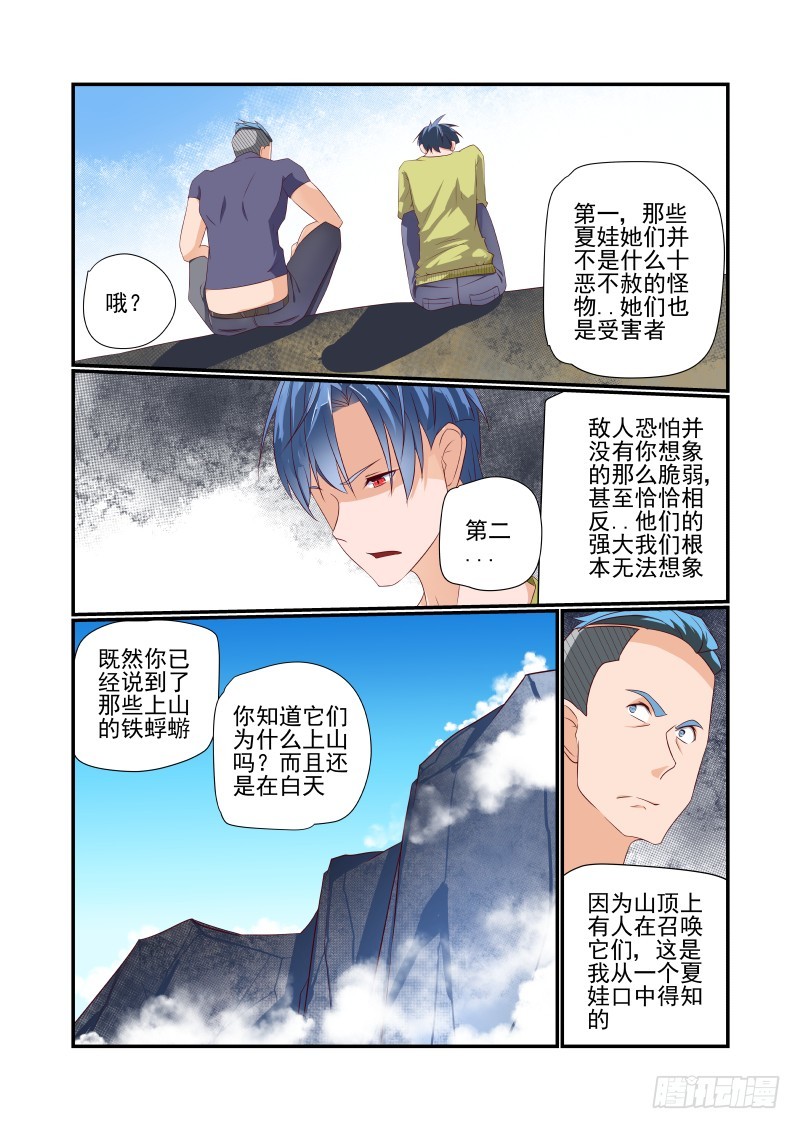 夏娃的诱惑免费观看漫画,040 说几句话而已1图