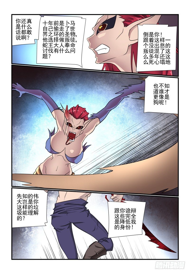 夏娃的厚颜无耻在线免费观看漫画,097 来站啊1图