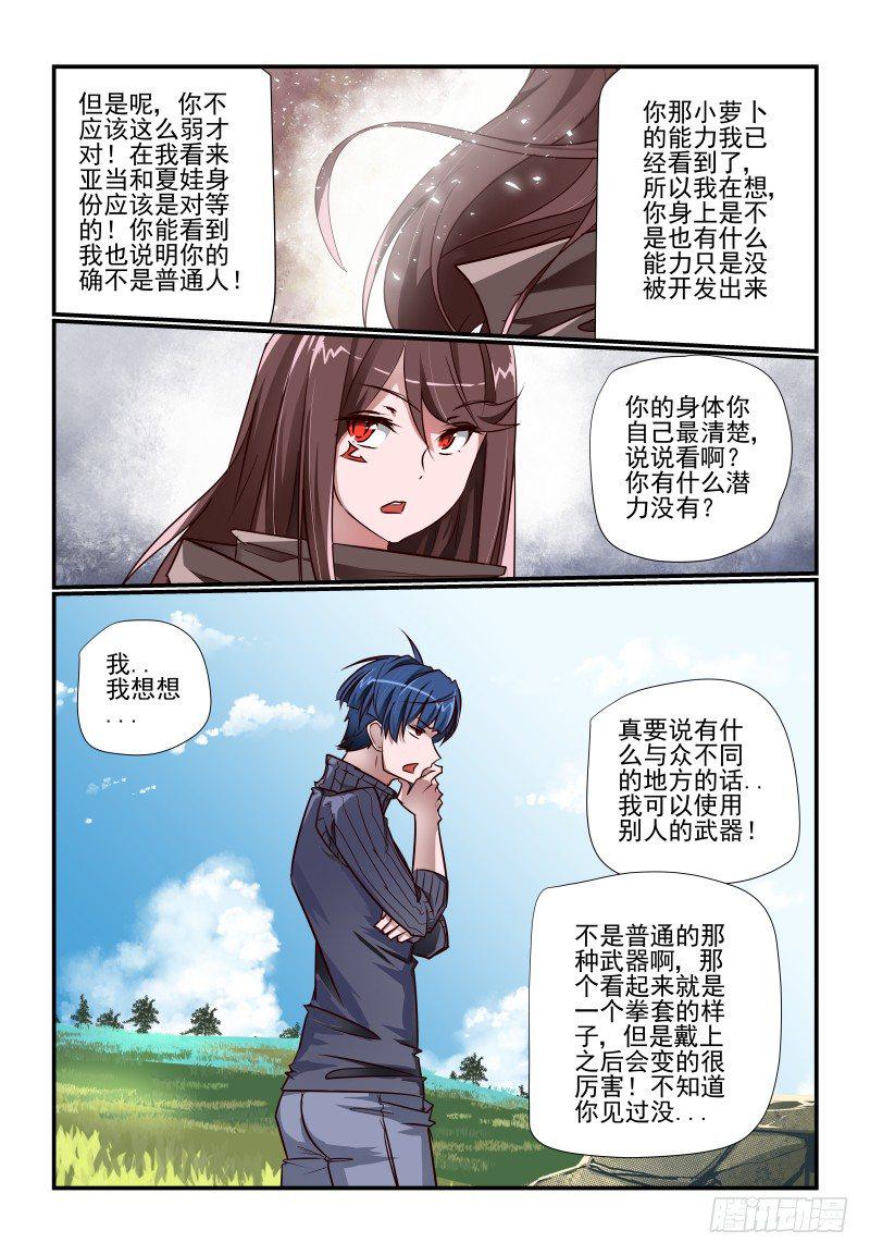 夏娃未成年剧情梗概漫画,110 点击就送2图