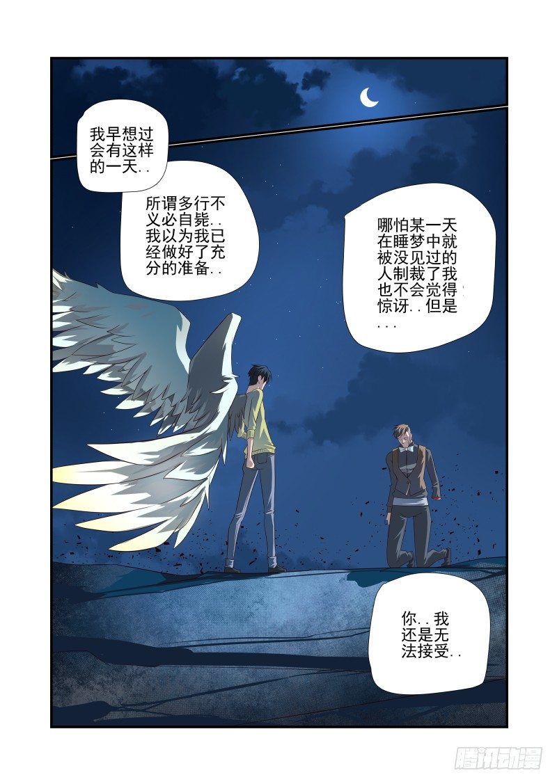 夏娃的诱惑普通话漫画,057 对不起1图