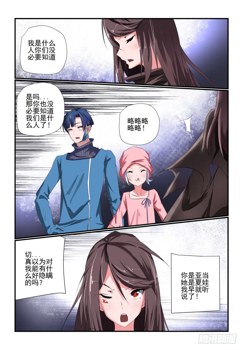 夏娃未成年漫画,090 大意了2图