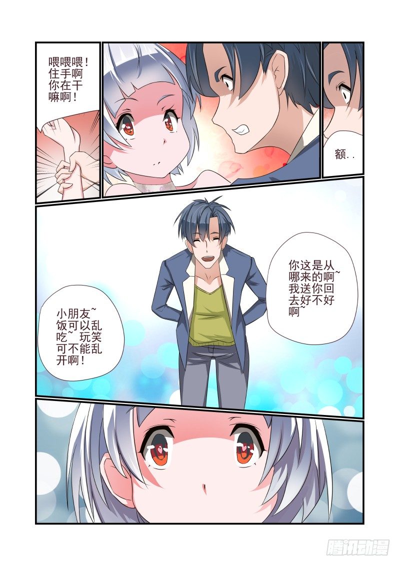 夏娃018.apk漫画,002 叫我如何是好2图