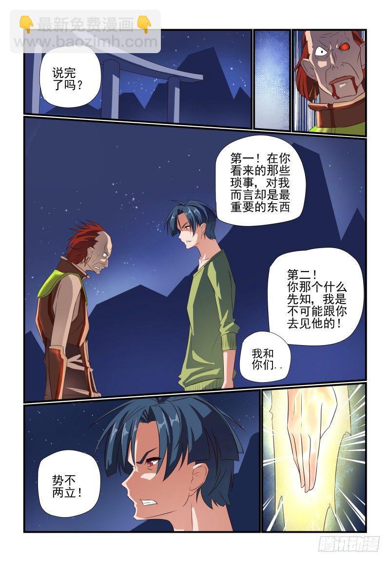 夏娃的年龄漫画,074 势不两立！2图