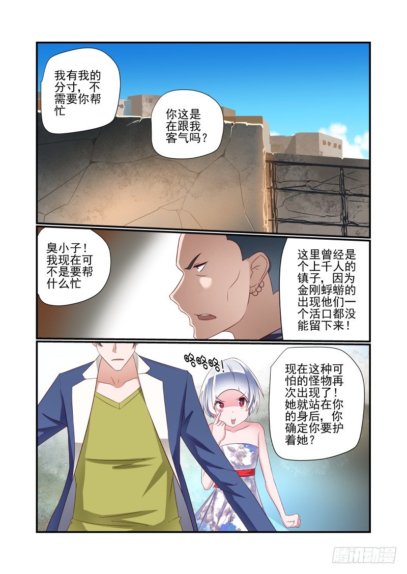 夏娃.app漫画,031 有什么冲我来1图