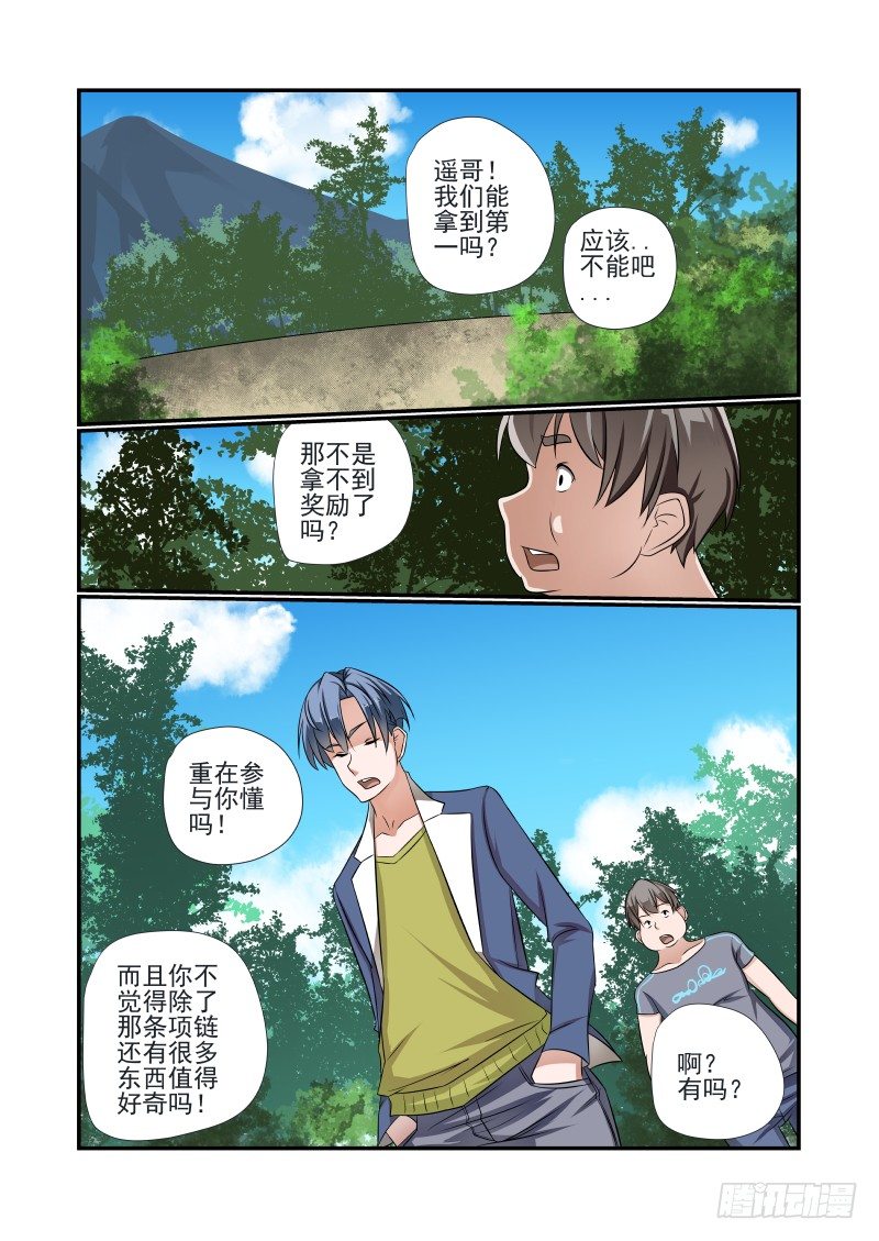 夏娃是真人吗漫画,009 你本来就很变态2图