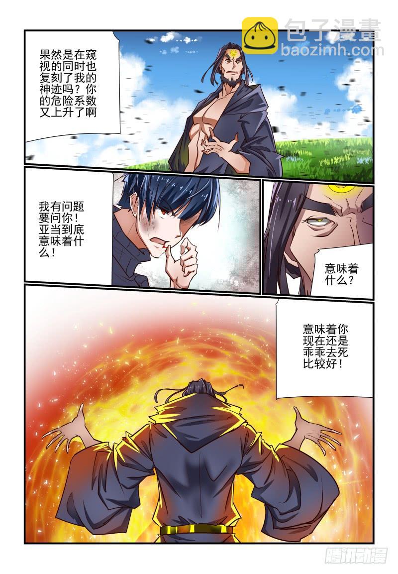 夏娃年轻照片漫画,144 亚当2图