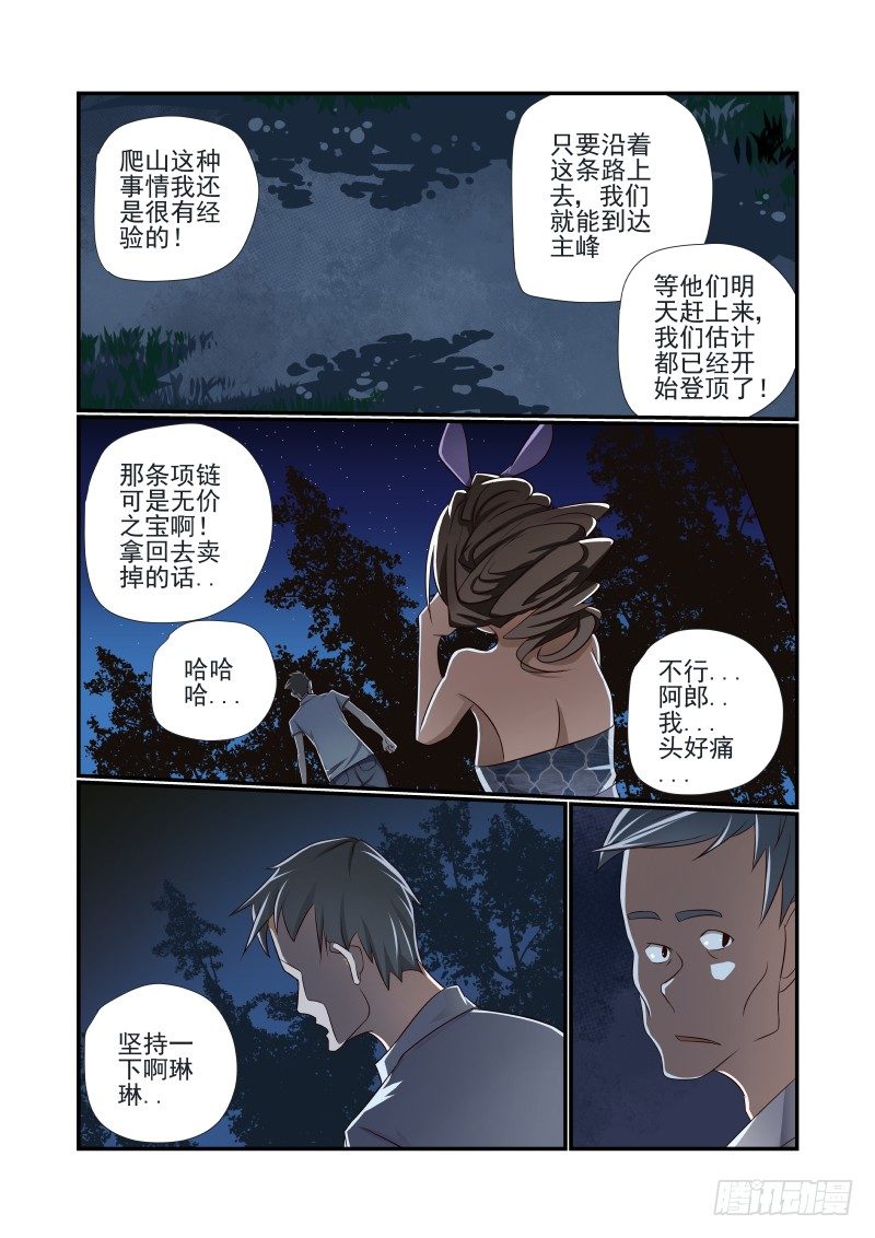 夏娃的爱情120集大结局漫画,008 作不作死都得死2图