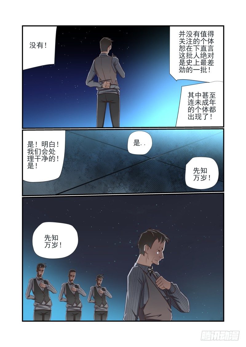 夏娃app安全不漫画,010 你们太任性了1图