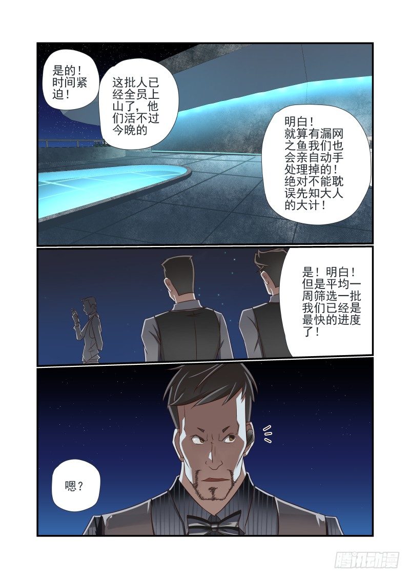 夏娃未成年漫画,010 你们太任性了2图