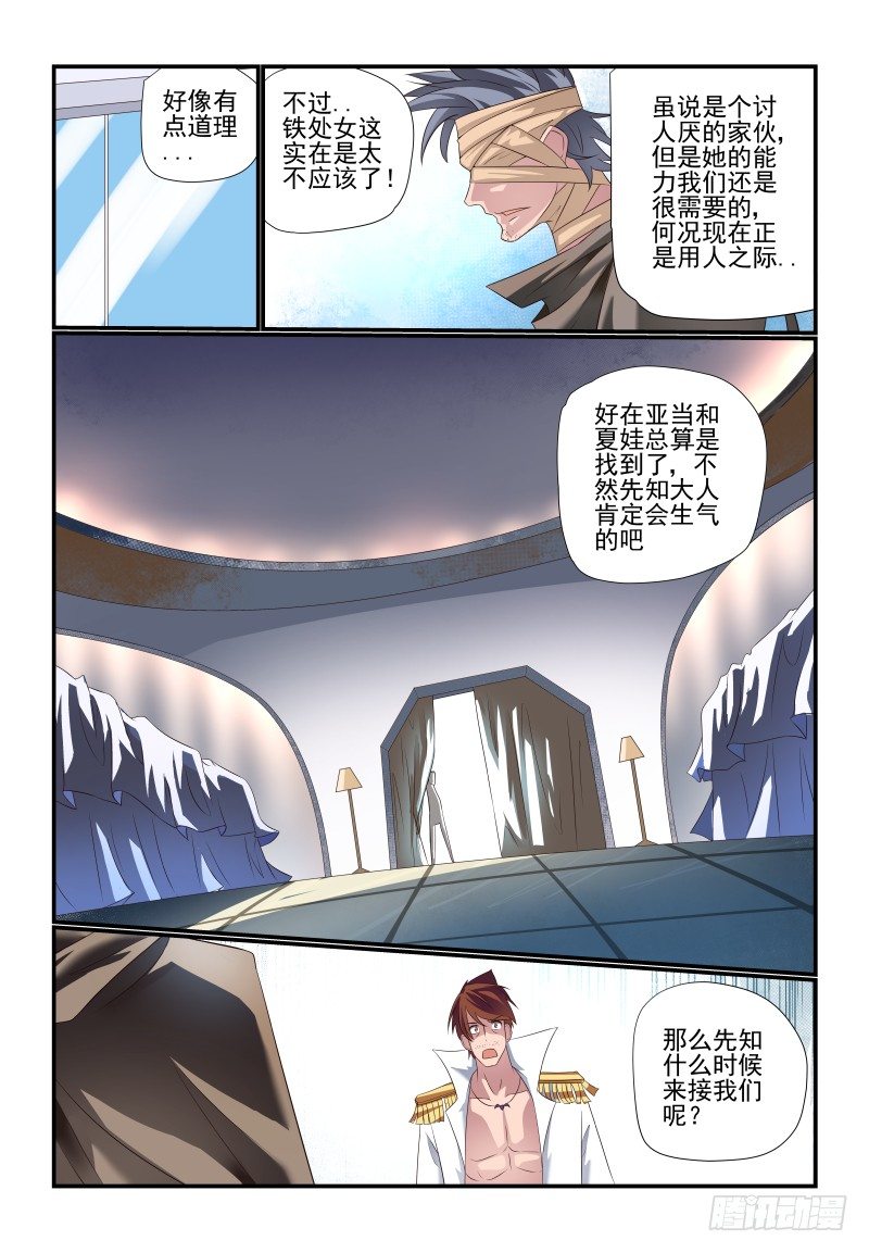 夏娃未成年漫画,075 走了1图